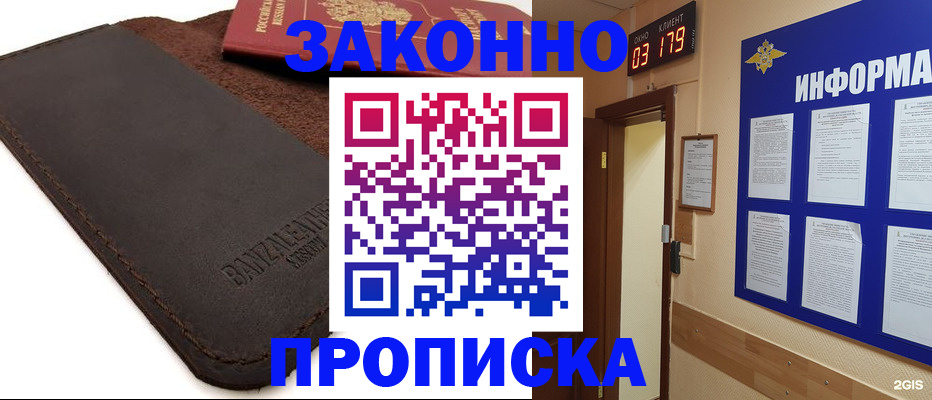 прописка штамп в Сорочинске