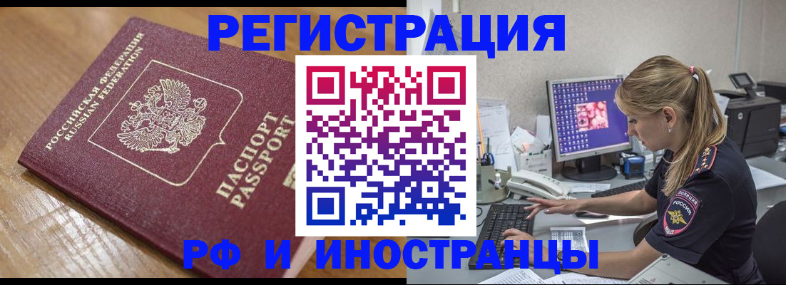 прописка 2025 в Сорочинске